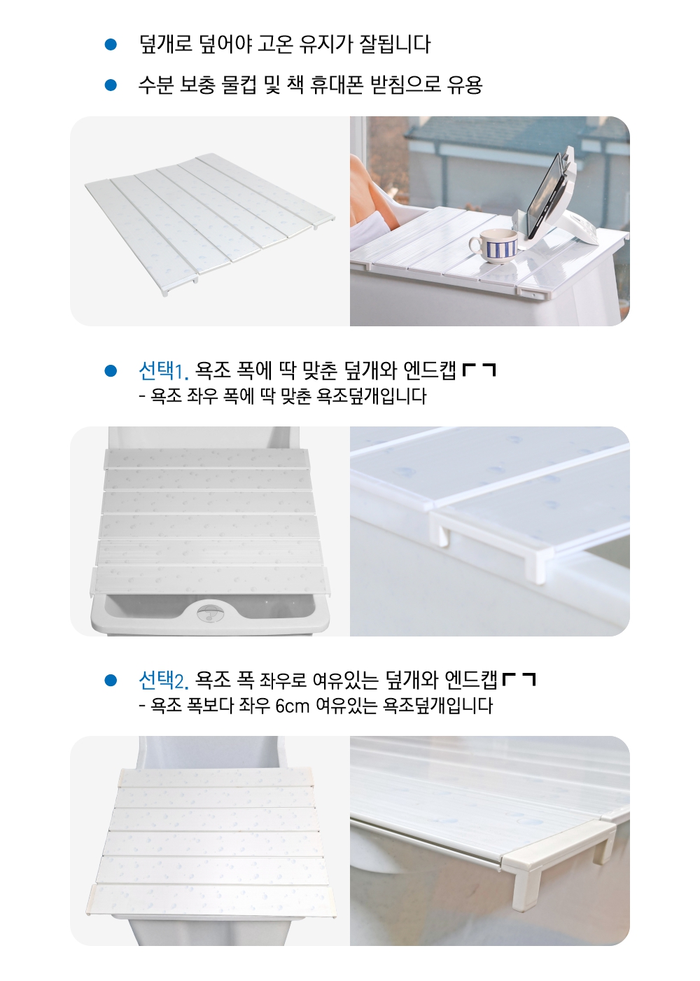 접이식 욕조덮개 - 벨리바스 전용